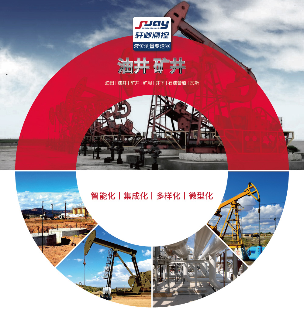 油井、礦井(油田、油井、礦井、礦用、井下、石油管道、瓦斯)